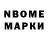 Марки N-bome 1,5мг Jerone Kandiah