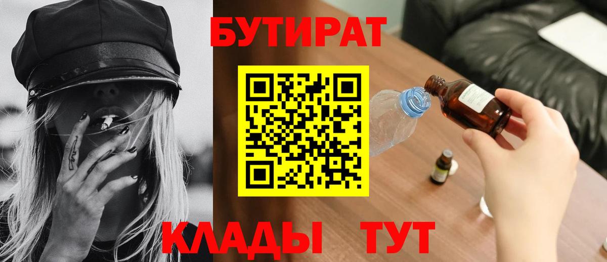 Верхняя Пышма  БУТИРАТ 99%  Бутират  Вход с VPN 