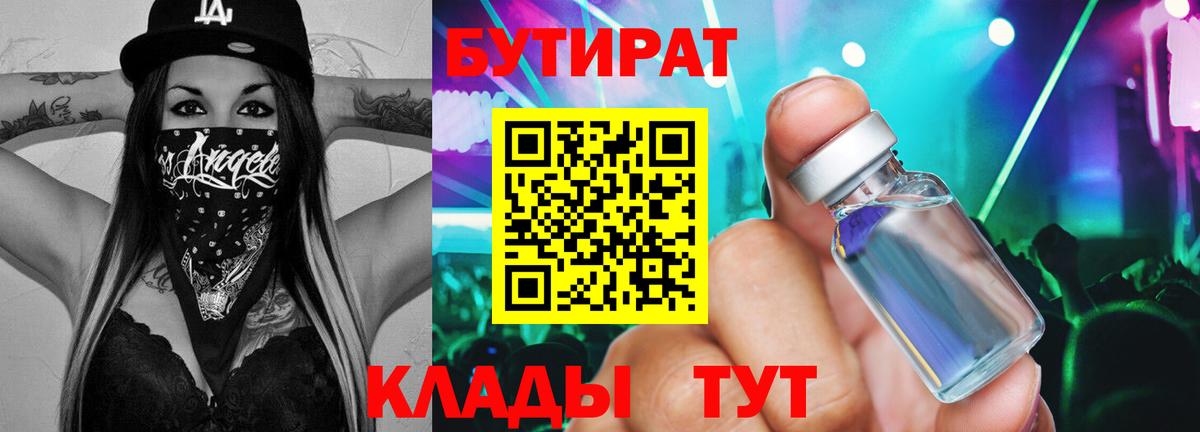 БУТИРАТ бутик  Верхняя Пышма 