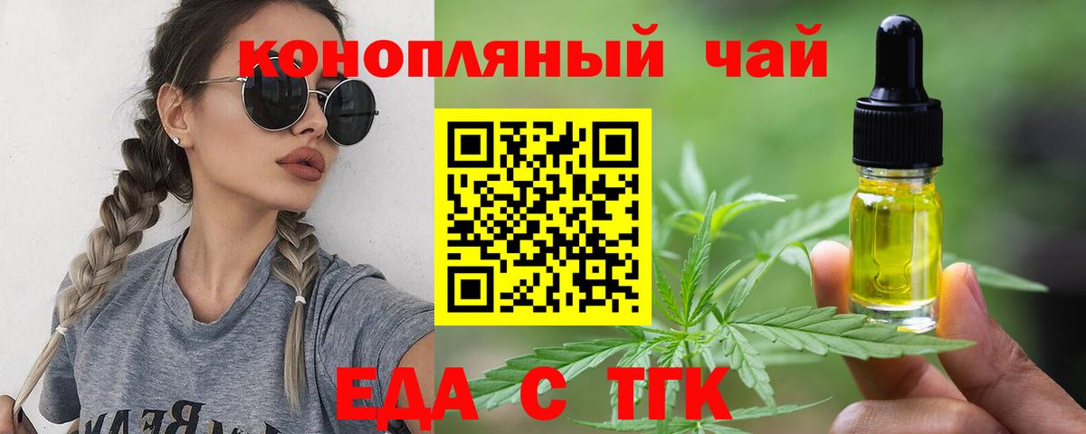 Еда ТГК конопля Верхняя Пышма
