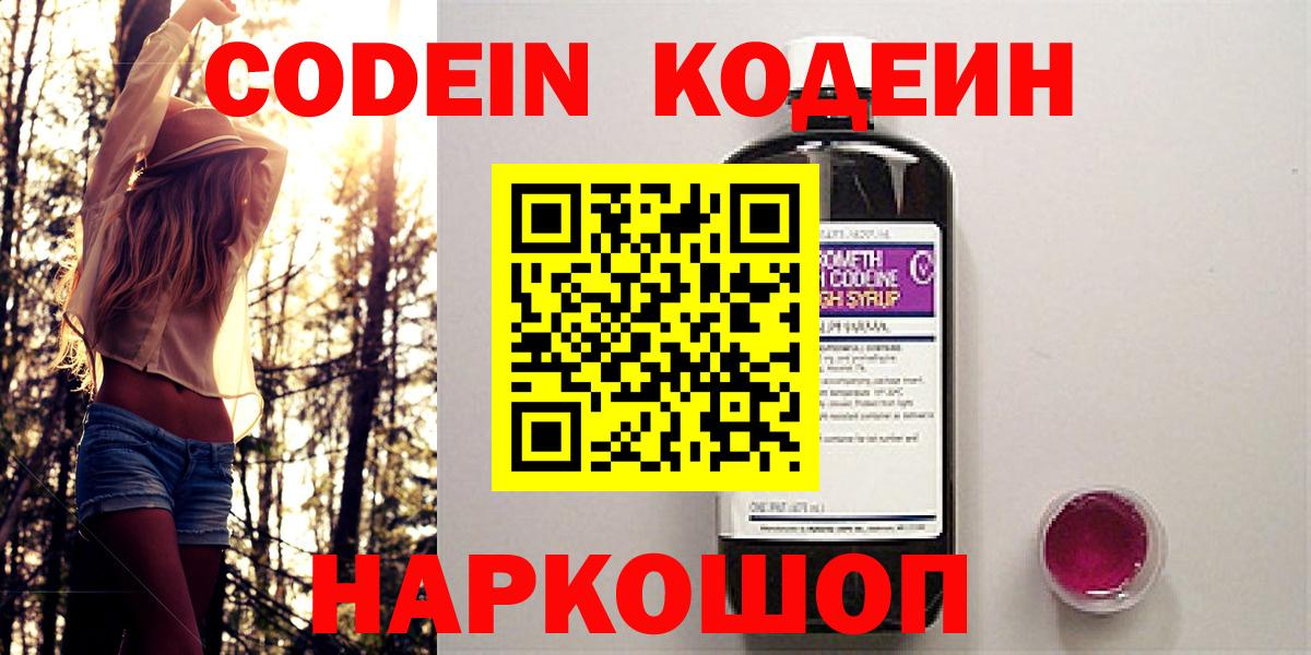 Codein Purple Drank Верхняя Пышма