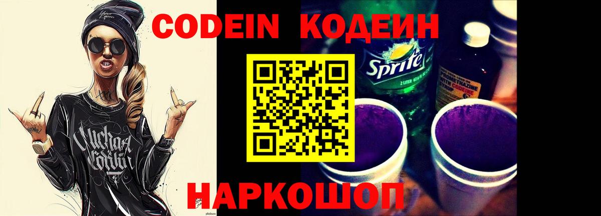 Кодеин напиток Lean (лин)  купить   Верхняя Пышма  Кодеиновый сироп Lean Purple Drank 