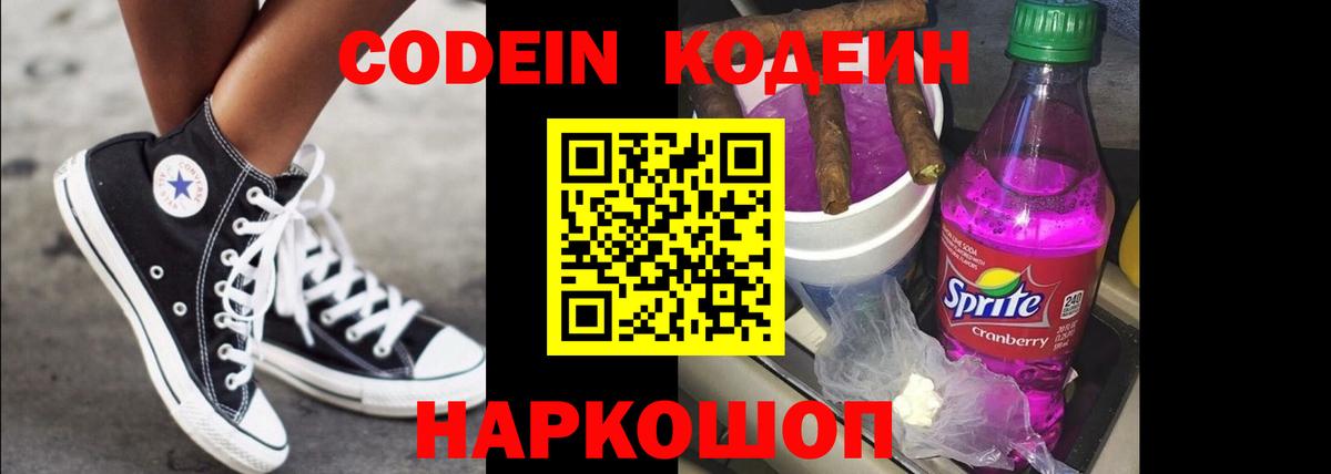 Codein напиток Lean (лин)  Вход с VPN  Верхняя Пышма  Кодеин напиток Lean (лин) 