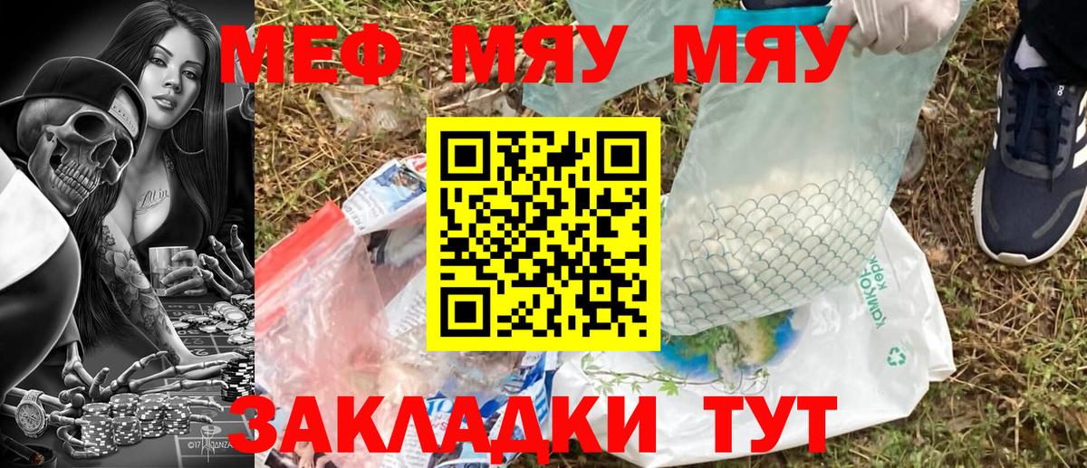 МЕФ мука  МЯУ-МЯУ  Верхняя Пышма 