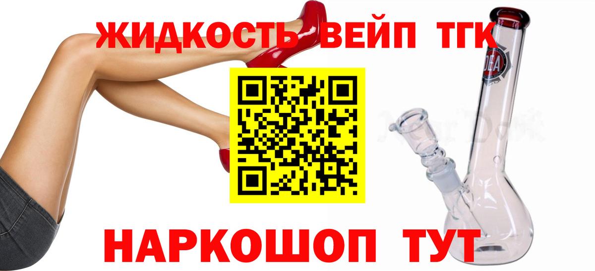 ТГК вейп  Вход с VPN  Верхняя Пышма  как найти   ТГК THC oil 