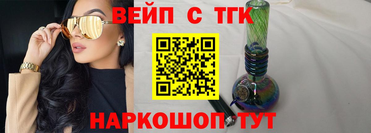 ТГК вейп с тгк  Верхняя Пышма 